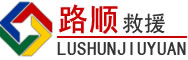 湾沚区道路救援