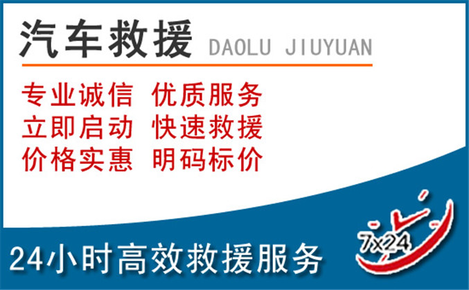 湾沚区汽车救援 湾沚区汽车救援