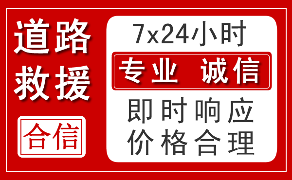 湾沚区新能源汽车救援